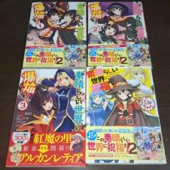 【46冊セット 全巻初版】このすば 全巻セット 爆焔 続爆焔 日常 仮面 脚光 81iqBDzZ9RL._UF350,350_QL50_.jpg