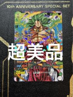 スーパードラゴンボールヒーローズ MM5弾 サンプルカード ブロリー