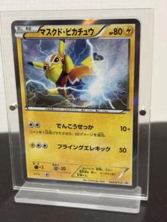 【新品同様】マスクド・ピカチュウ247/xy-p スペシャルパック PROMO
