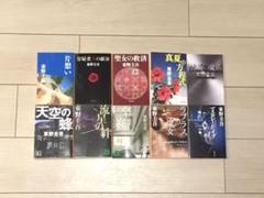 東野圭吾 小説シリーズ 10冊まとめ売り
