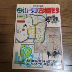日本の古地図　講談社　昭和52年発刊　地図　古地図　江戸　全16巻　内14巻抜け 日本の古地図講談社昭和52年発刊地図古地図江戸全16巻内14巻抜け