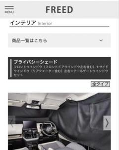 純正新型フリードGT未使用品プライバシーシェード 08R13-33F-A00 純正 新品新型 フリードGT プライバシーシェード 08R13-33F-A00