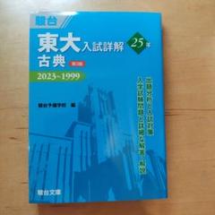 東大入試詳解6冊セット 東大入試詳解6冊セット