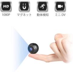 【高画質!超小型!】防犯カメラ 監視カメラ