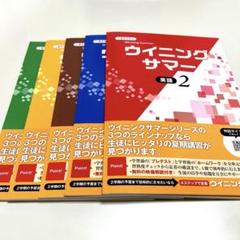 【最新版・新品・未使用】ウィニングサマー中2・5冊セット 解答付