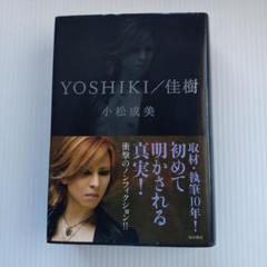 2025年最新】yoshiki 本の人気アイテム - メルカリ