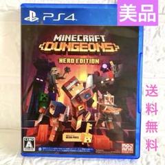 ★美品★PS4 マインクラフトダンジョンズ ヒーロー Edition★即購入可