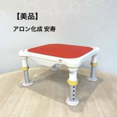 安寿 新品【メルカリ便】 2025年最新】アロン化成 安寿 の人気アイテム - メルカリ