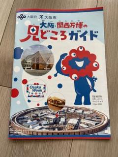 大阪・関西万博の見どころガイド
