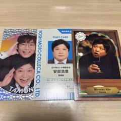 よしもとコレカ　タモンズ