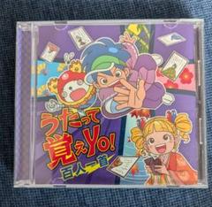 うたって覚えよう！～九一九のうた・世界地図～ V.A. KING
