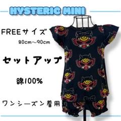 HYSTERIC MINI ヒスミニ セットアップ 半袖