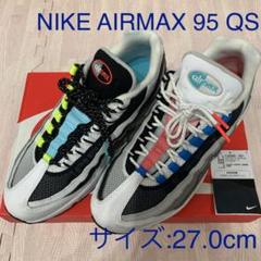 NIKE【 ナイキ エアマックス 95 QS 27.0cm⠀】