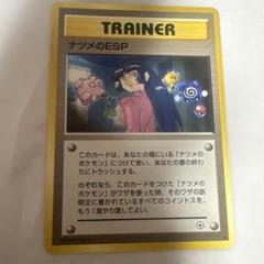 ポケモンカード旧裏 ナツメのESPのサムネイル