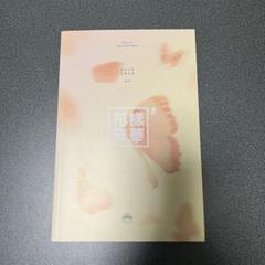 bts まとめ売り アルバム CD トレカ グッズ 花様年華 PERSONA 楽天市場】【おまけ別送】☆BTS【 花様年華 PT.1 】3RD MINI