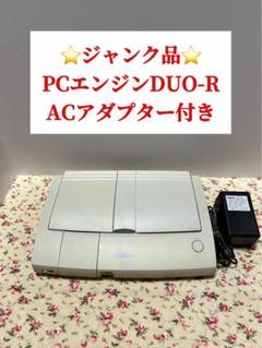 2025年最新】pcエンジンduo本体の人気アイテム - メルカリ