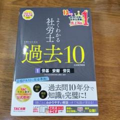 値下げしました】社労士 2024/2025合格目標 クレアール完全過去