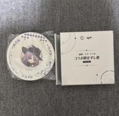 崩壊スターレイル　スシロー　すし皿　ジェイド