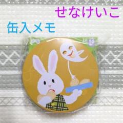 K135 ☆新品☆ おばけのてんぷら　缶入りメモ　せなけいこ