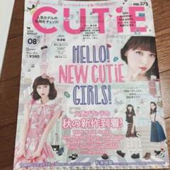 CUTiE キューティおまとめ8冊 CUTiE キューティおまとめ8冊