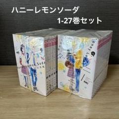 2025年最新】ハニーレモンソーダ 全巻セットの人気アイテム