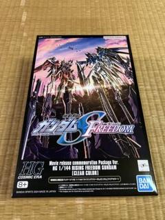 2025年最新】劇場版公開記念パッケージ HG 1/144 ライジング