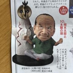 生誕100年岡本太郎展公式カプセルフィギュア 岡本太郎アート