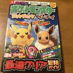 2025年最新】ポケモン レッツゴー ピカチュウ イーブイの人気