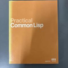 実践Common Lisp 希少本 実践Common Lisp 希少本