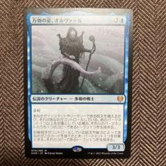 MTG 万物の姿、オルヴァール　foil ２枚セット Yahoo!オークション - 【MTG FOIL】万物の姿 オルヴァール/Orvar