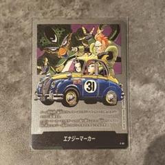ドラゴンボールカード　人造人間17号　エナジーマーカーパック　美品 エナジーマーカーパック01 人造人間17号/人造人間18号《E01-09