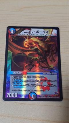 ニコルボーラス 4枚 初期 超BBP