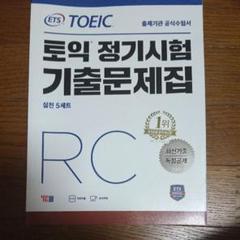 2025年最新】toeic 公式問題集 韓国の人気アイテム - メルカリ