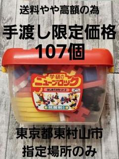 学研のニューブロック はじめてのセット2まとめ売り