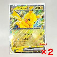 ポケモンスタンプラリー　2025 ジャンボカード　ピカチュウex　2点