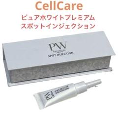 値下げ不可★セルケア★新品★ピュアホワイトプレミアム スポットインジェクションのサムネイル