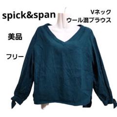 『spick&span』フレームワークス ウール混 Vネック ブラウス
