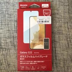 Galaxy S22 専用ガラスフィルム 高光沢