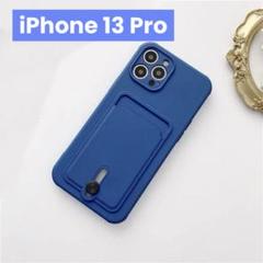スマホケース iPhone 13 Pro 用 ケース ソフトシリコンウォレット