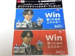 櫻井翔　ウィダーインゼリー　チケットホルダー　２種