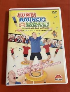 JUMP! BOUNCE! DANCE! DVDセット 2025年最新】jump!bounce!danceの人気アイテム - メルカリ