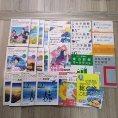 進研ゼミ中学講座 中3 Challenge 高校入試 受験対策 2025春受験
