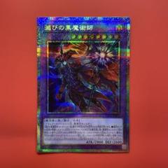 遊戯王　滅びの黒魔術師 プリズマ　美品 TTP1]滅びの黒魔術師(プリズマティックシークレットレア)TTP1