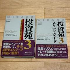 投資苑 1・2・3 セット 51pL1B+XpyL.jpg