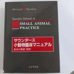 小動物　最新　外科学大系　循環器系 1 動物心臓外科センター「Medical Report」 – 東京都世田谷区に