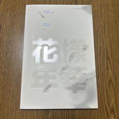 BTS アルバム CD まとめ売り 花様年華 lys PERSONA Proof 楽天市場】【おまけ別送】☆BTS【 花様年華 YOUNG FOREVER