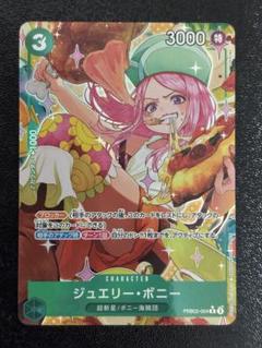 ジュエリー・ボニー Rパラレル