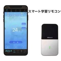 スマート学習リモコンsRemo-R3 エスリモアール3 Siri・スピーカー対応