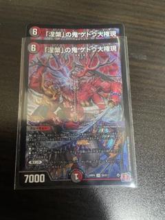 「涅槃」の鬼ゲドウ大権化