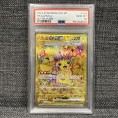 2025年最新】ピカチュウ カードe psa10の人気アイテム - メルカリ